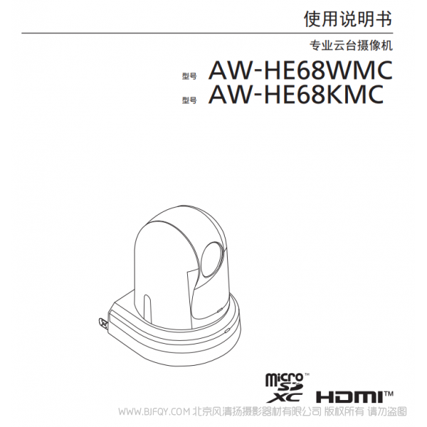 松下 AW-HE68MC 全高清一體化遙控?cái)z像機(jī) 說(shuō)明書(shū)下載 使用手冊(cè) pdf 免費(fèi) 操作指南 如何使用 快速上手