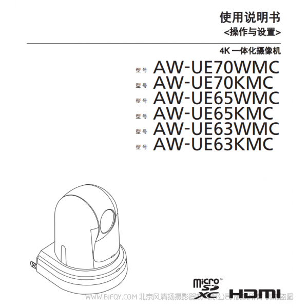 松下 Panasonic AW-UE70WMC/UE70KMC 彩頁文件.pdf 用戶手冊 說明書下載 使用指南 如何使用  詳細(xì)操作 使用說明