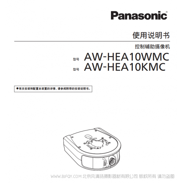 松下 Panasonic AW-HEA10WMC/HEA10KMC 彩頁文件 用戶手冊 說明書下載 使用指南 如何使用 詳細操作 使用說明