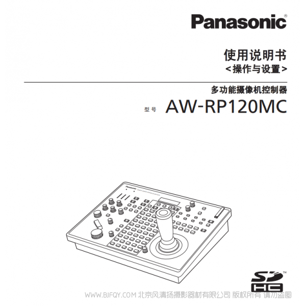 松下 AW-RP120MC 操作與設(shè)置  說明書下載 使用手冊 pdf 免費(fèi) 操作指南 如何使用 快速上手 