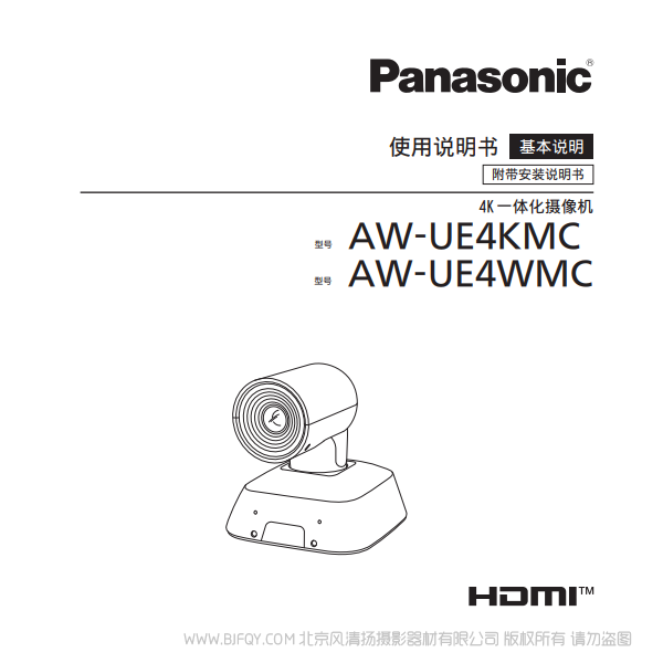 松下 AW-UE4MC 一體化4K攝像機 說明書下載 使用手冊 pdf 免費 操作指南 如何使用 快速上手