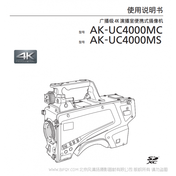 松下 AK-UC4000MC/MS 廣播級4K演播室便攜式攝像機 說明書下載 使用手冊 pdf 免費 操作指南 如何使用 快速上手