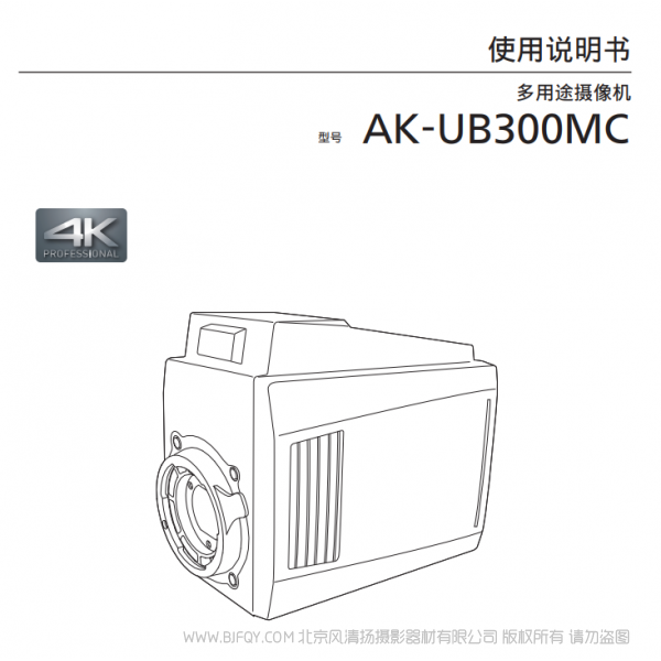 松下 AK-UB300MC 支持UHD/HD同步輸出的2/3型鏡頭卡口的4K多用途攝像機說明書下載 使用手冊 pdf 免費 操作指南 如何使用 快速上手