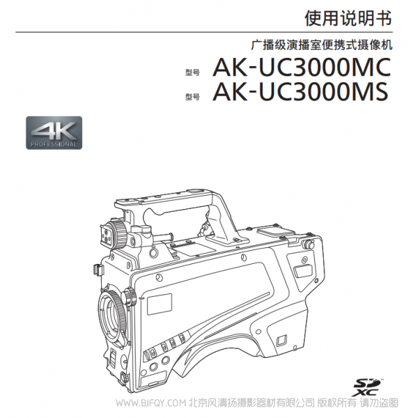 松下 AK-UC3000MC/MS 廣播級演播室便攜式攝像機 4K 說明書下載 使用手冊 pdf 免費 操作指南 如何使用 快速上手