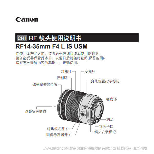 佳能 RF14-35mm F4 L IS USM 使用說明書 說明書下載 使用手冊 pdf 免費 操作指南 如何使用 快速上手