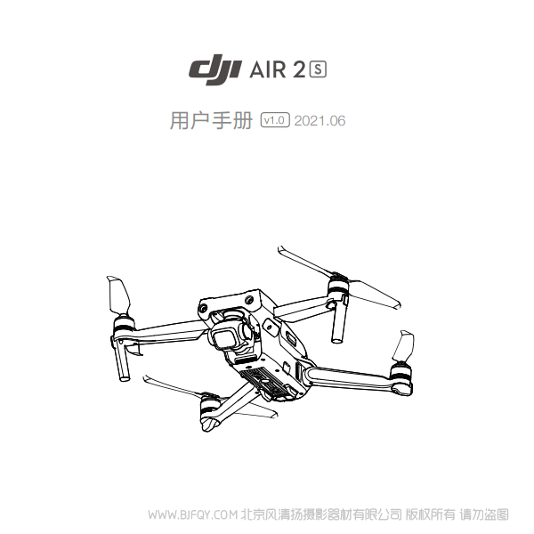 DJI Air 2S 用戶手冊 v1.0 御air2S 暢飛套裝 dji 帶屏 說明書下載 使用手冊 pdf 免費 操作指南 如何使用 快速上手