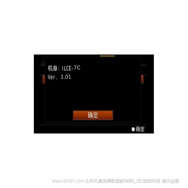 索尼 A7C 1.01固件 update framework ILCE-7C Ver.1.01 固件升級操作方法