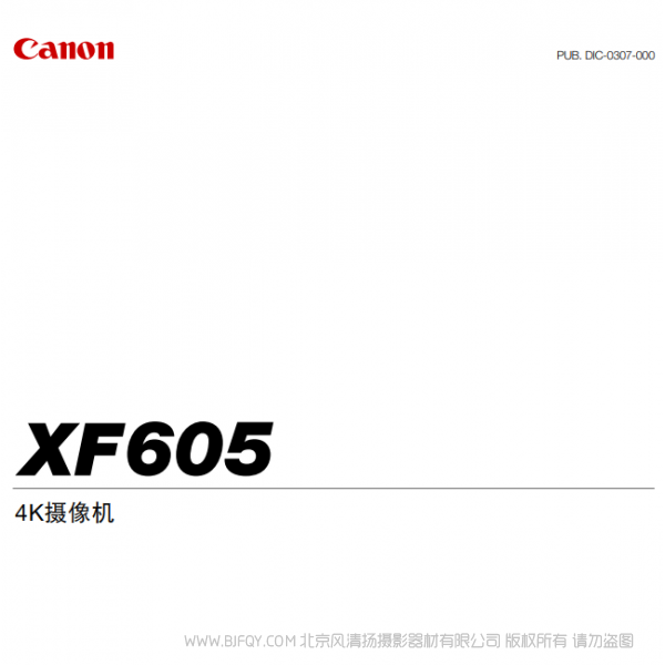 佳能 XF605 使用說明書 說明書下載 使用手冊 pdf 免費 操作指南 如何使用 快速上手
