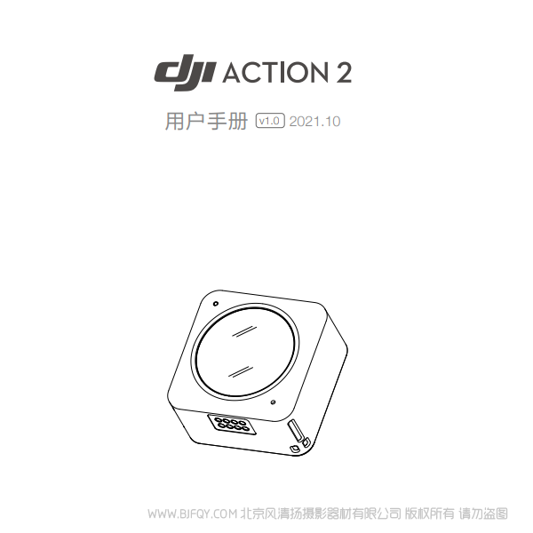 DJI Action 2 - 用戶手冊 v1.0 說明書下載 使用手冊 pdf 免費 操作指南 如何使用 快速上手