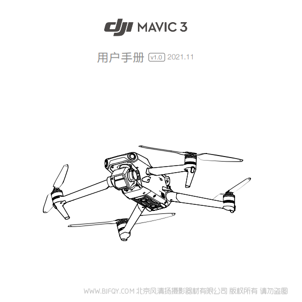 DJI Mavic 3 - 用戶手冊 v1.0 大疆御3 暢飛 帶屏 Cine大師套裝 說明書下載 使用手冊 pdf 免費 操作指南 如何使用 快速上手
