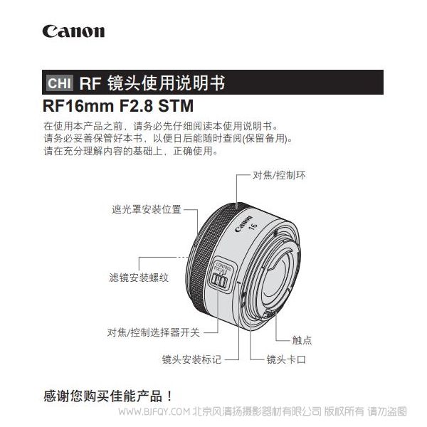佳能 EOS RF16mm F2.8 STM RF16STM 使用說(shuō)明書(shū) 說(shuō)明書(shū)下載 使用手冊(cè) pdf 免費(fèi) 操作指南 如何使用 快速上手 