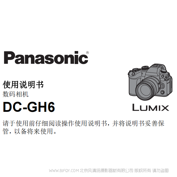 松下 DC-GH6GK GH6L M43 攝像機(jī) 相機(jī) 說明書下載 使用手冊 pdf 免費(fèi) 操作指南 如何使用 快速上手