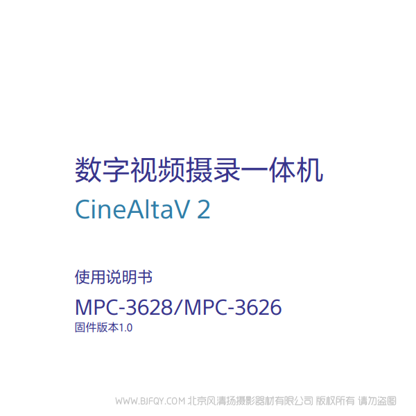 索尼 威尼斯2 錄影機(jī) CineAltaV2(MPC-3626/MPC-3628)操作手冊(cè)_V1.0_20220311 說(shuō)明書(shū)下載 使用手冊(cè) pdf 免費(fèi) 操作指南 如何使用 快速上手 