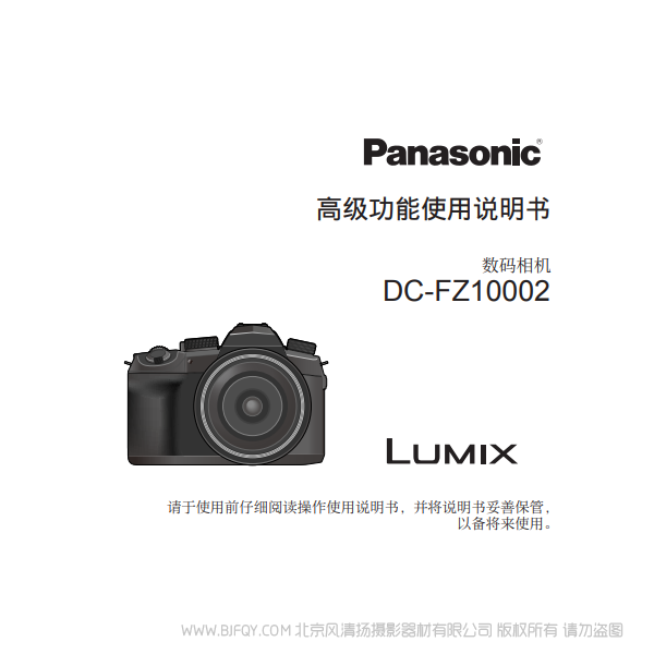 松下 DC-FZ10002 FZ1000M2 高級功能 完整 說明書下載 使用手冊 pdf 免費 操作指南 如何使用 快速上手
