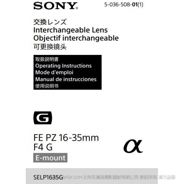 索尼 SELP1635G FE PZ 16-35mm F4 G 全畫幅廣角電動變焦F4恒定光圈G鏡頭 說明書下載 使用手冊 pdf 免費 操作指南 如何使用 快速上手