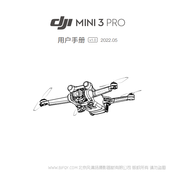 大疆 DJI Mini 3 Pro - 用戶手冊 v1.0 說明書下載 使用手冊 pdf 免費 操作指南 如何使用 快速上手