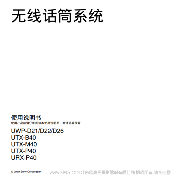 索尼 UWP-D21/D22/D26/D27 UTX-B40 UTX-M40 UTX-P40 URX-P40 URX-P41D 說明書下載 使用手冊 pdf 免費(fèi) 操作指南 如何使用 快速上手