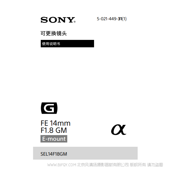 索尼 SEL14F18GM FE 14mm F1.8 GM 全畫幅 廣角鏡頭 說明書下載 使用手冊 pdf 免費 操作指南 如何使用 快速上手