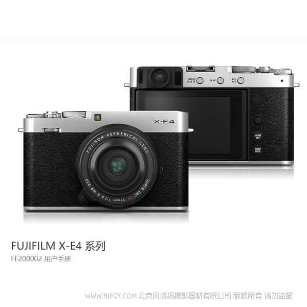 富士 FUJIFILM X-E4 系列 FF200002 用戶手冊(cè) XE4 說明書下載 使用手冊(cè) pdf 免費(fèi) 操作指南 如何使用 快速上手