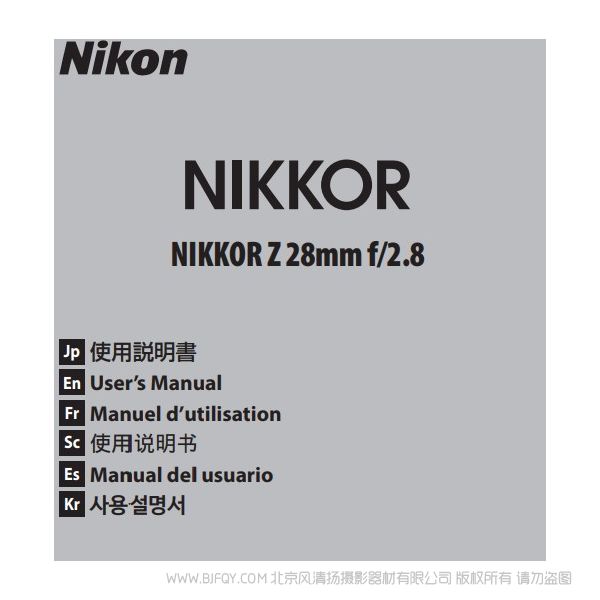 尼康 NIKKOR Z 28mm f/2.8 Z28F28說明書下載 使用手冊 pdf 免費 操作指南 如何使用 快速上手