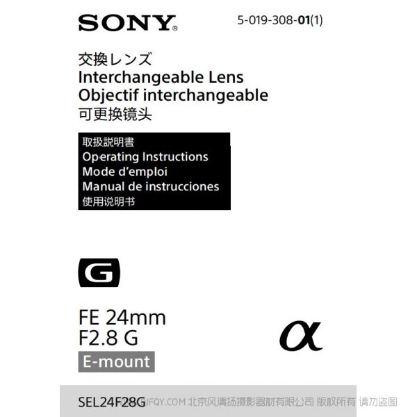 索尼 SEL24F28G FE 24mm F2.8 G 全畫幅廣角定焦G鏡頭 說明書下載 使用手冊 pdf 免費 操作指南 如何使用 快速上手