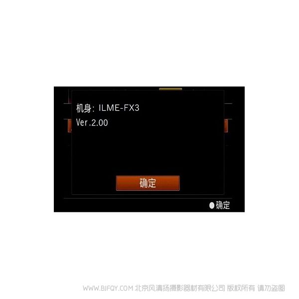 索尼 ILME-FX3 Ver.2.00 固件升級操作方法 說明書下載 使用手冊 pdf 免費 操作指南 如何使用 快速上手