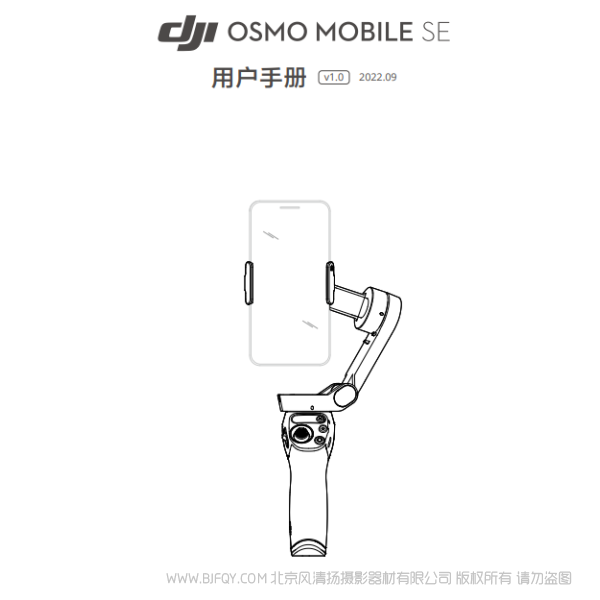 大疆 DJI Osmo Mobile SE 手機穩(wěn)定器 說明書下載 使用手冊 pdf 免費 操作指南 如何使用 快速上手