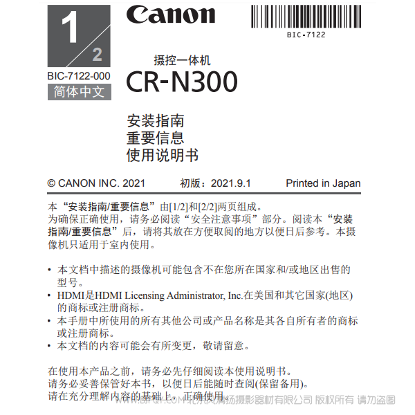 佳能 攝控一體機(jī) CR-N300 安裝指南 重要信息 使用說(shuō)明書(shū) 說(shuō)明書(shū)下載 使用手冊(cè) pdf 免費(fèi) 操作指南 如何使用 快速上手 