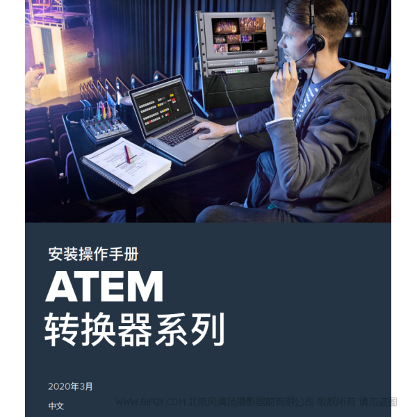 BMD ATEM Converters 轉(zhuǎn)換器 綜合說明書下載 使用手冊 pdf 免費 操作指南 如何使用 快速上手 