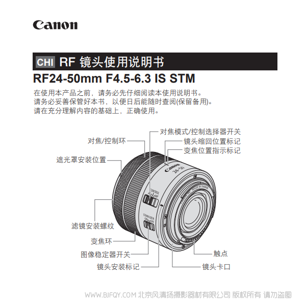 佳能 RF24-50mm F4.5-6.3 IS STM  RF2450 說明書下載 使用手冊 pdf 免費(fèi) 操作指南 如何使用 快速上手 