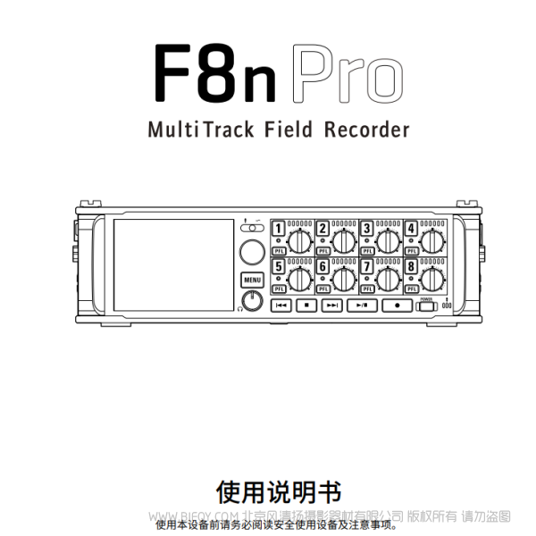 ZOOM F8N PRO 現場記錄儀 收音機 多軌收音 說明書下載 使用手冊 pdf 免費 操作指南 如何使用 快速上手