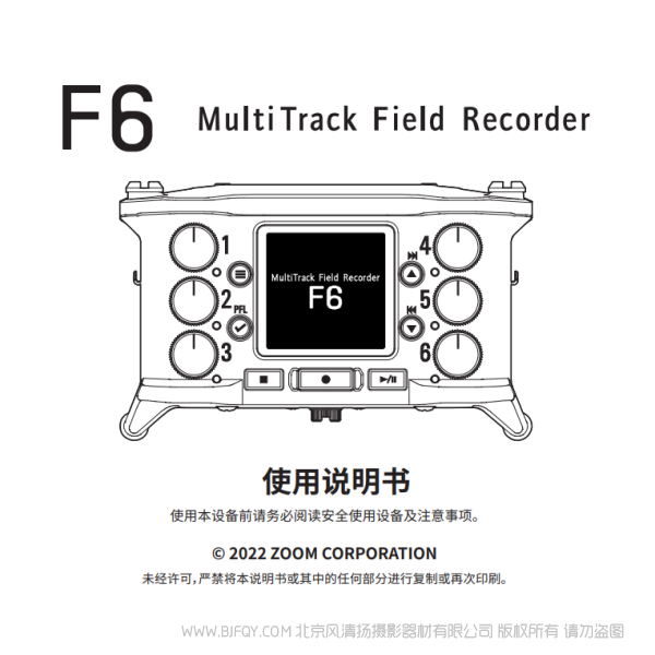 ZOOM F6 多軌道錄音機 收音記錄儀 說明書下載 使用手冊 pdf 免費 操作指南 如何使用 快速上手