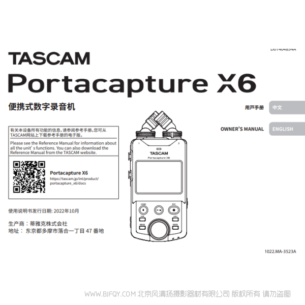 達(dá)斯冠 Tascam Portacapture X6 用戶手冊(cè) 說明書下載 使用手冊(cè) pdf 免費(fèi) 操作指南 如何使用 快速上手