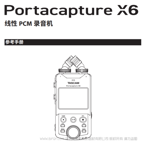 達斯冠 Tascam Portacapture X6 線性錄音機 參考手冊 說明書下載 使用手冊 pdf 免費 操作指南 如何使用 快速上手