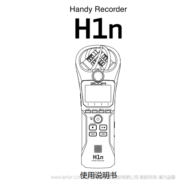 Zoom H1n 手持錄音機 說明書下載 使用手冊 pdf 免費 操作指南 如何使用 快速上手