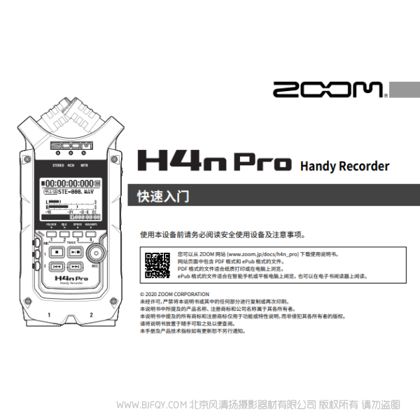 Zoom H4n Pro Black 手持錄音機 收音 說明書下載 使用手冊 pdf 免費 操作指南 如何使用 快速上手