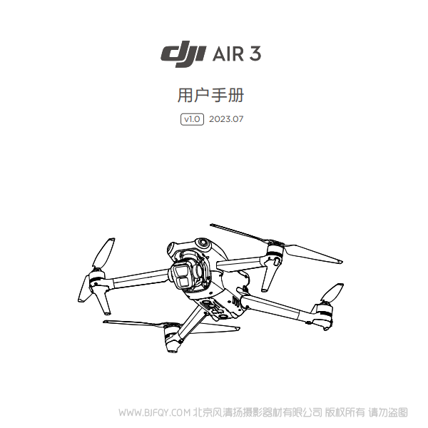 大疆 DJI Air 3 無人機 遙控飛機 - 用戶手冊 v1.0 說明書下載 使用手冊 pdf 免費 操作指南 如何使用 快速上手