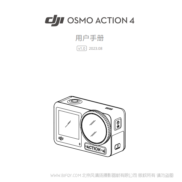 大疆 DJI Osmo Action 4 action4 運動相機 - 用戶手冊 v1.0 說明書下載 使用手冊 pdf 免費 操作指南 如何使用 快速上手