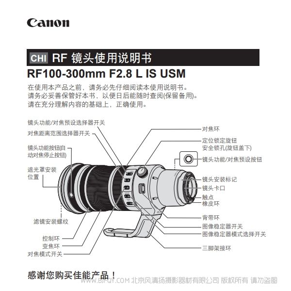 佳能 Canon RF100-300mm F2.8 L IS USM 使用說明書 說明書下載 使用手冊(cè) pdf 免費(fèi) 操作指南 如何使用 快速上手