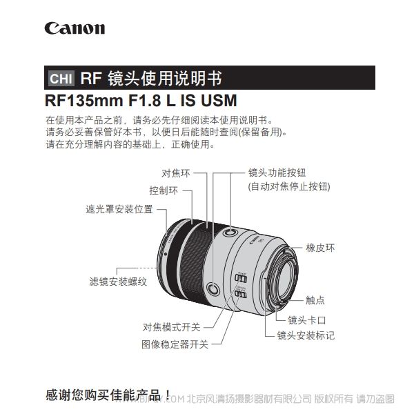 佳能 canon RF135mm F1.8 L IS USM 使用說明書 說明書下載 使用手冊 pdf 免費 操作指南 如何使用 快速上手