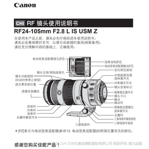 佳能 Canon RF24-105mm F2.8 L IS USM Z 使用說明書 說明書下載 使用手冊 pdf 免費 操作指南 如何使用 快速上手