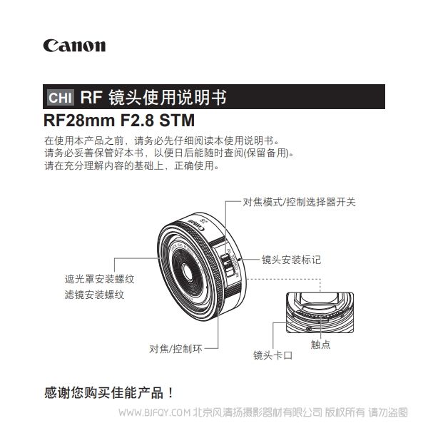 佳能 Canon RF28mm F2.8 STM 使用說明書 說明書下載 使用手冊 pdf 免費 操作指南 如何使用 快速上手