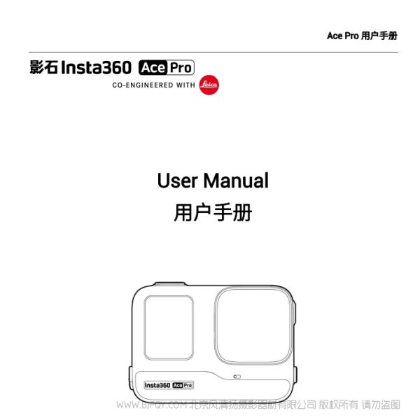 insta360 影石 Ace Pro 運動相機 說明書下載 使用手冊 pdf 免費 操作指南 如何使用 快速上手