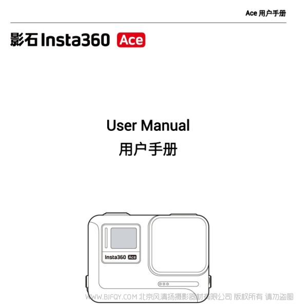 insta360 影石 ACE運動相機 說明書下載 使用手冊 pdf 免費 操作指南 如何使用 快速上手