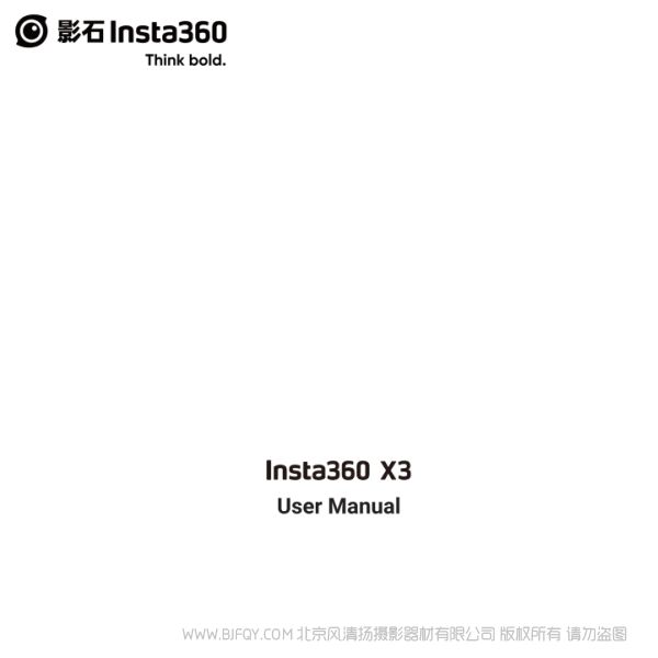 insta360 影石 X3 運動相機 摩托車相機 說明書下載 使用手冊 pdf 免費 操作指南 如何使用 快速上手