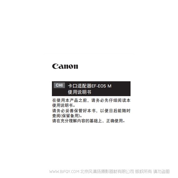 佳能 卡口適配器 EF-EOS M 使用說明書 說明書下載 使用手冊 pdf 免費 操作指南 如何使用 快速上手