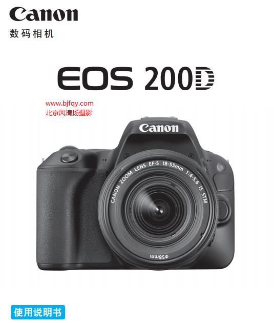 佳能EOS 200D 高級 使用說明書 使用者指南 操作手冊 怎么使用 相機怎么樣