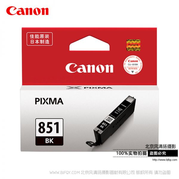 Canon/佳能 CLI-851 墨盒(適用MG7180 6400 6380 5480 iP7280)