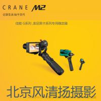 智云 云鶴 M2  手持穩定器  CRANE-M2 vlog vloger UP主  畫面穩定 視頻穩定 G7X3  RX100M7 穩定設備