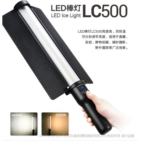 神牛 GODOX LED棒燈LC500 冰燈 LED補光棒 led補光燈棒-神牛lc500 燈光設備